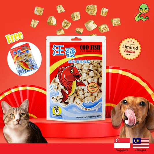 Limited Edition FD Cod Fish for Dog and Cat 汪發鳕鱼香粒