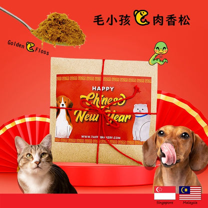 Golden Fish Floss for Dog and Cat 毛小孩鱼肉香松