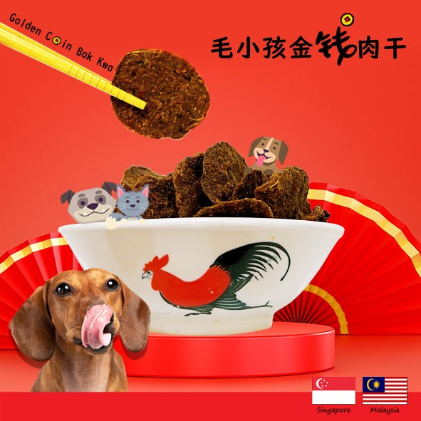 Golden Coin Bak Kwa for Dog and Cat 毛小孩金钱肉干