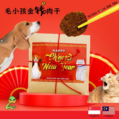 Golden Coin Bak Kwa for Dog and Cat 毛小孩金钱肉干